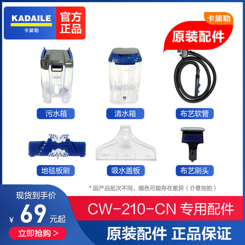 卡黛勒地毯机专用配件