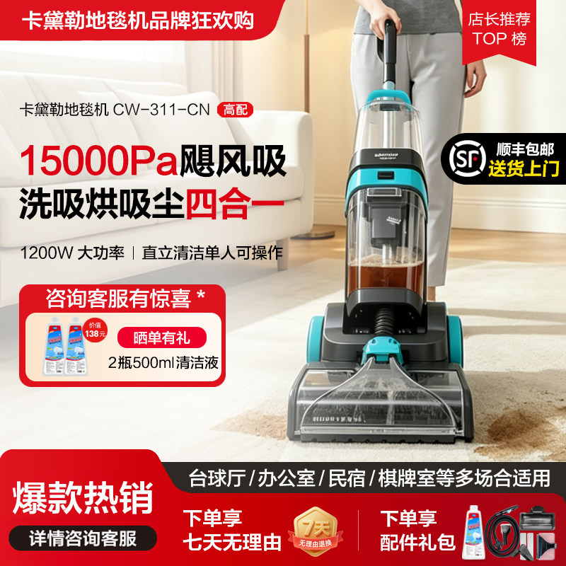 卡黛勒地毯清洗机商用酒店民宿台球室地毯清洁吸尘辅助烘干一体
