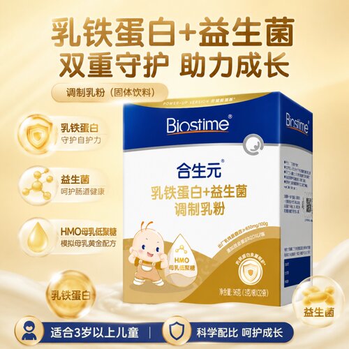 合生元小金盾乳铁蛋白+益生菌