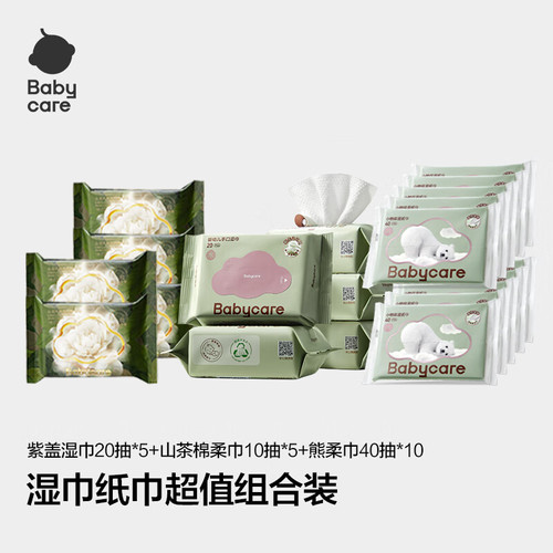 babycare紫盖湿巾山茶棉柔熊柔巾