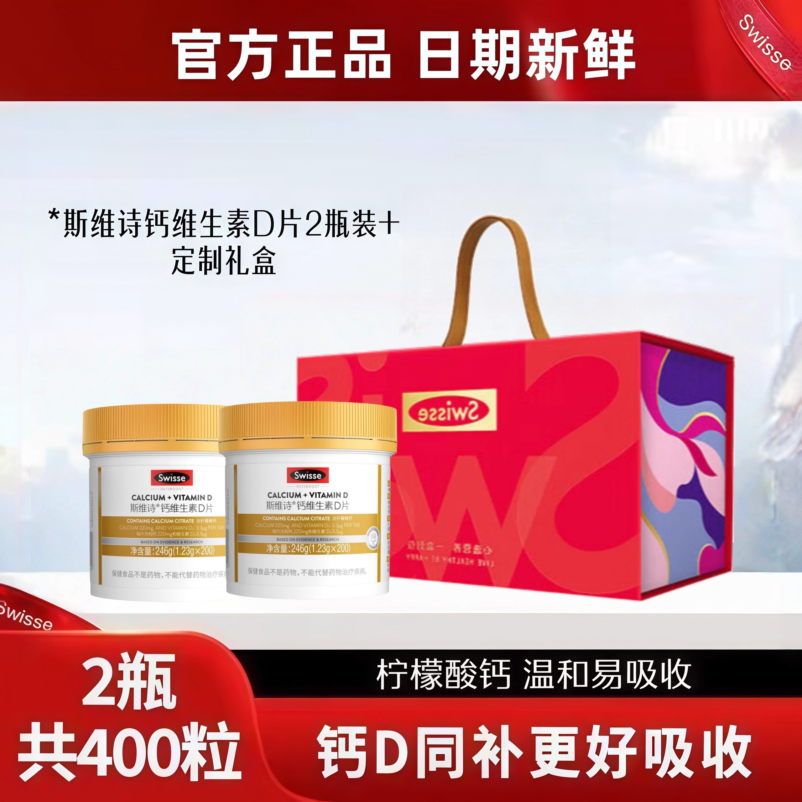 Swisse斯维诗柠檬钙片维生素D片200粒青少年中老年健康礼盒送礼