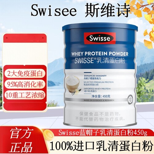 Swisse斯维诗乳清蛋白粉正品保证