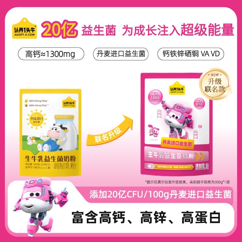 认养一头牛生牛乳益生菌奶粉