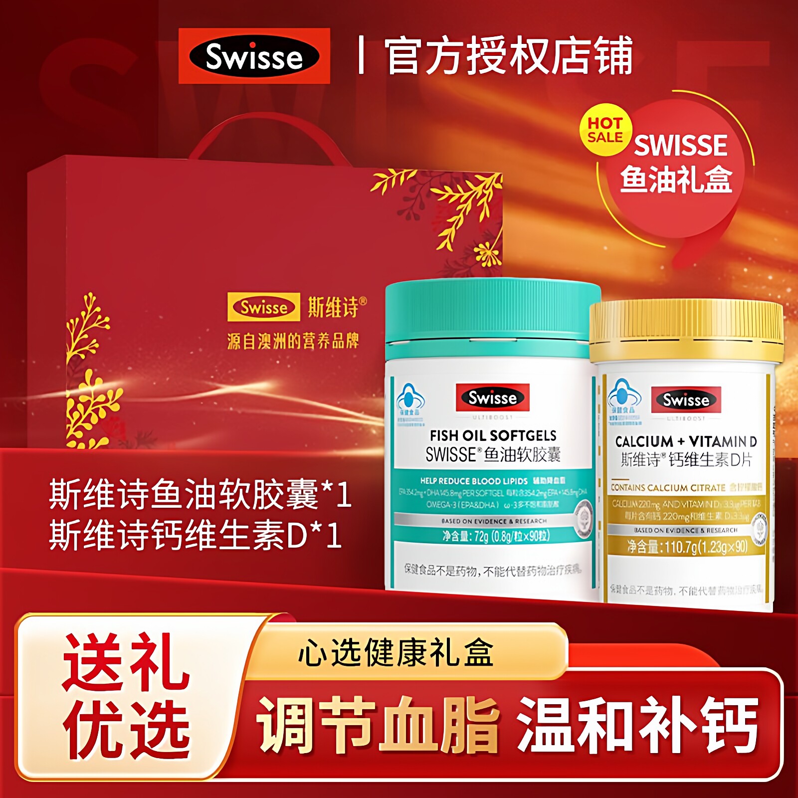 Swisse斯维诗钙+维生素D鱼油软胶囊女她多维中老年节日送礼礼盒装