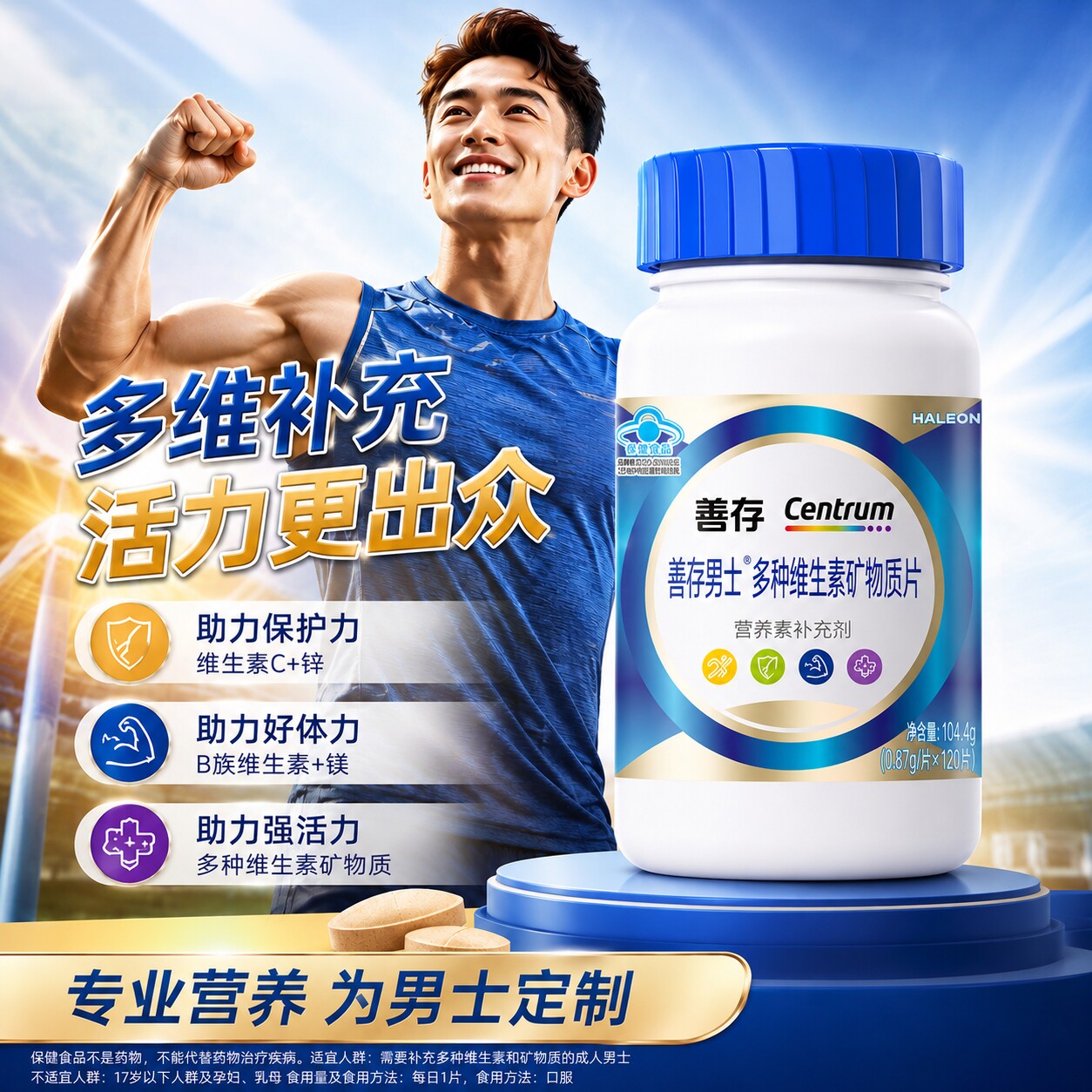 善存蓝瓶120粒男复合多种维生素图片