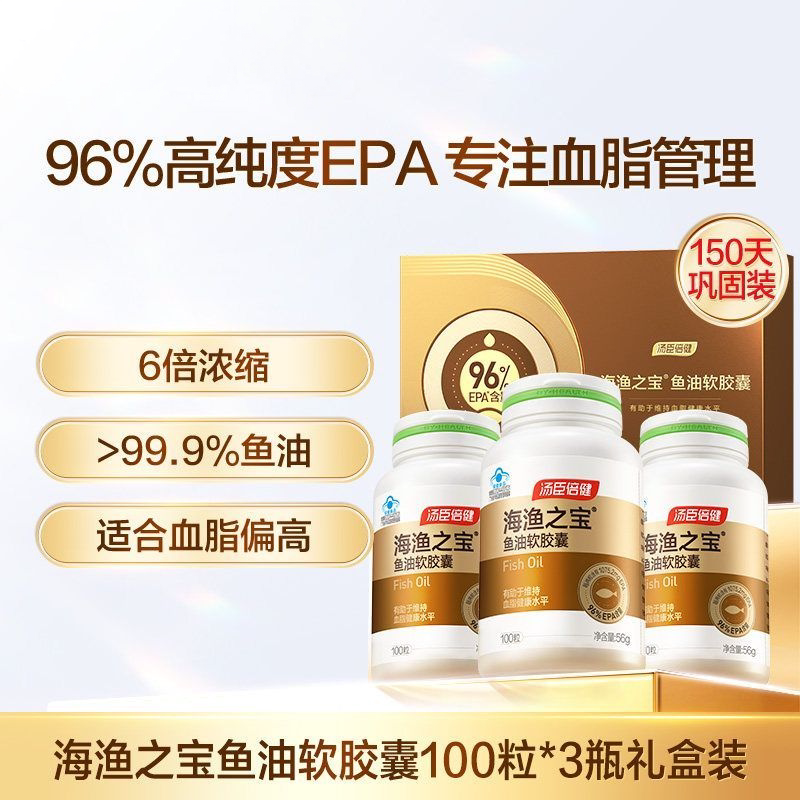 汤臣倍健海渔之宝深海鱼油高epa