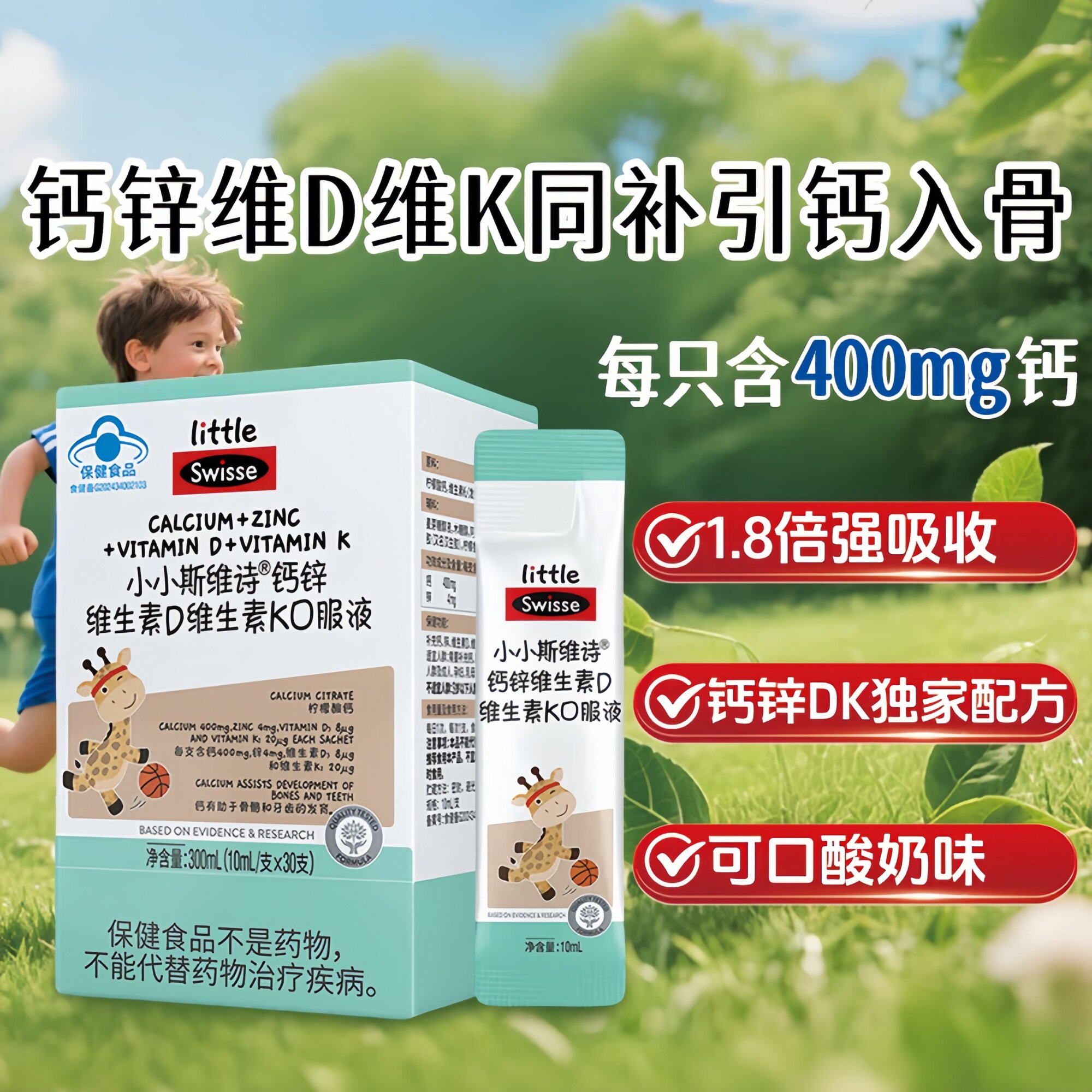 斯维诗儿童液体钙补钙锌口服液6-12岁DK青少儿童长颈鹿钙柠檬酸钙