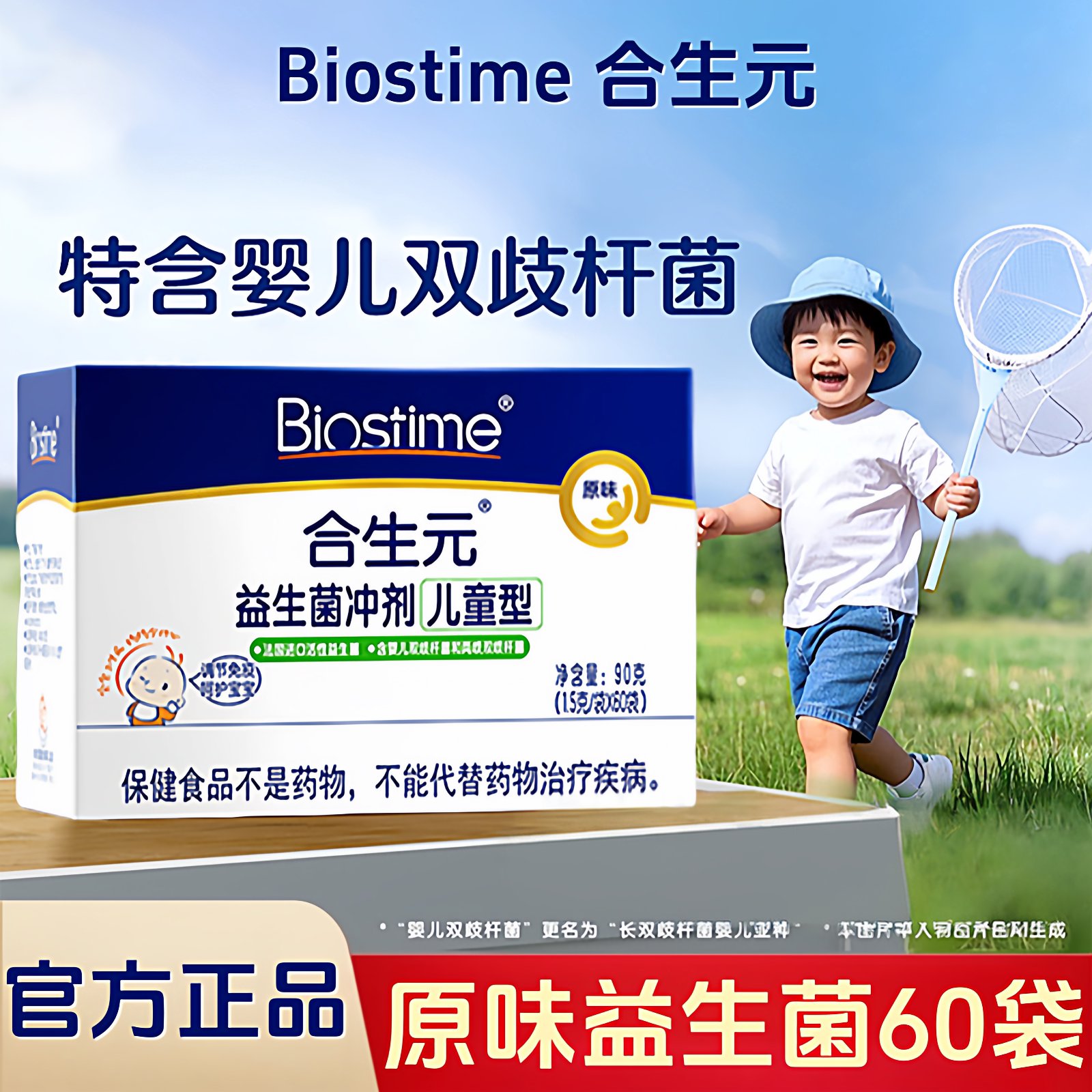 合生元益生菌原味冲剂26/48/60袋装 含婴儿双歧杆菌官方正品
