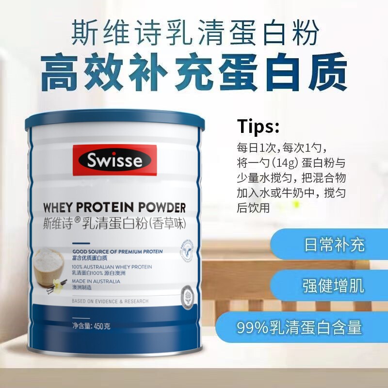 斯维诗进口乳清蛋白粉swisse乳清蛋白粉香草味中老年增强营养原装