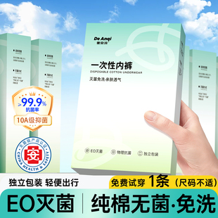 纯棉一次性内裤女士款医用无菌独立包装便携免洗日抛孕妇月子产妇