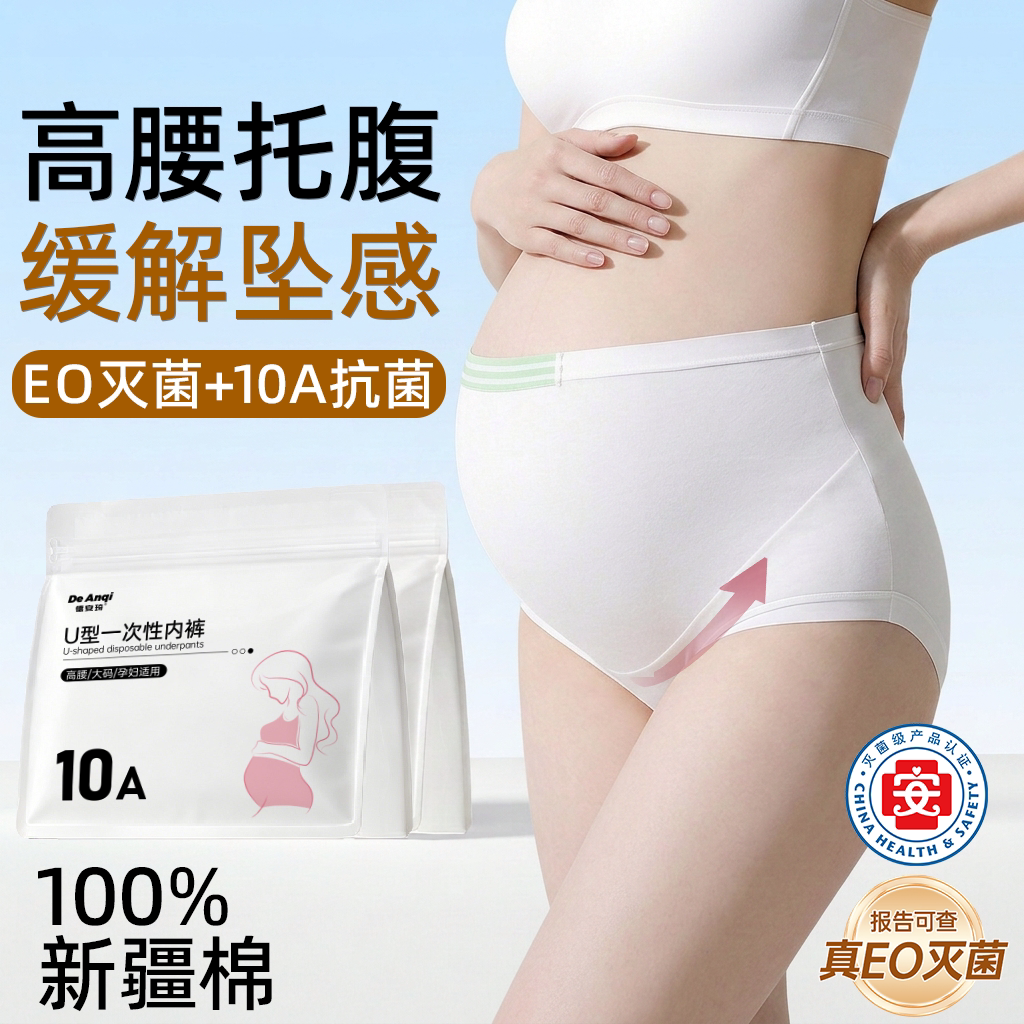 医用灭菌【孕期大码一次性内裤】