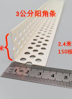 工厂3公分阴角阳角P阳VC护角塑NNT料护角条角条阴线直线销