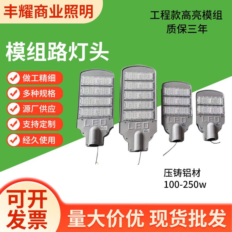 LED模组路灯头工程用大功率道路照明灯200w压铸铝led模组路灯头