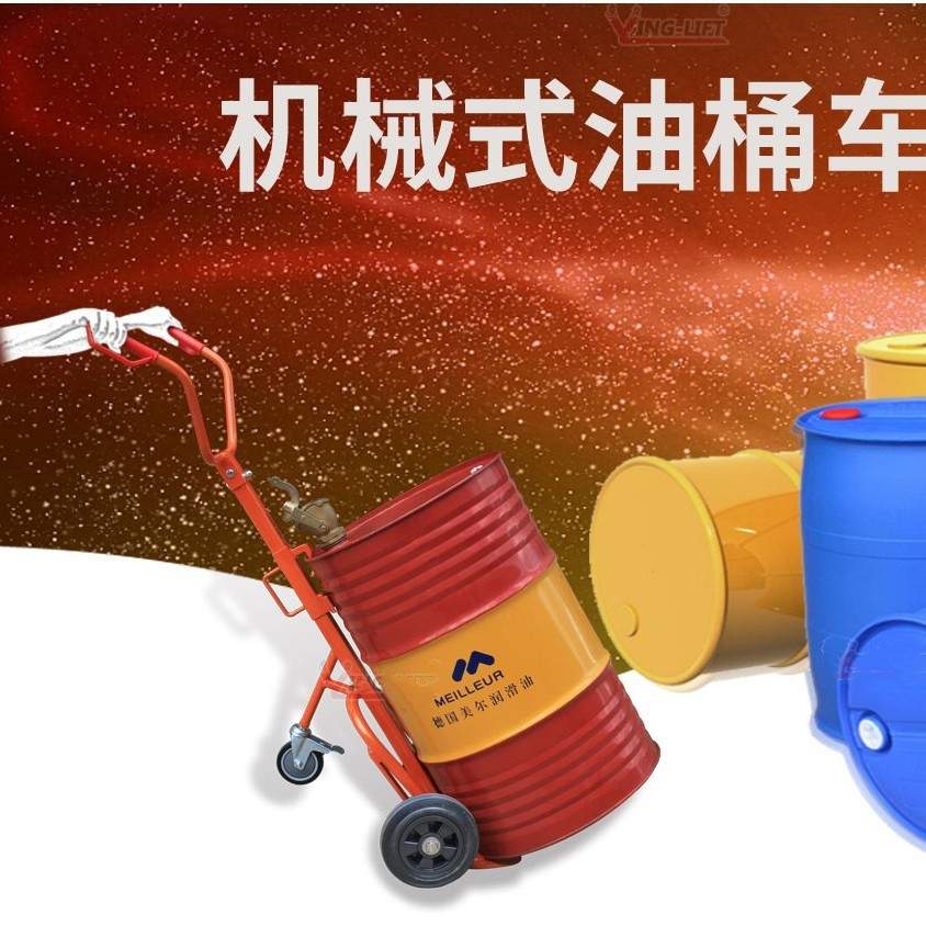 手拉油桶搬运车200LDE400长杆手推200公斤机械铁皮塑料桶推车