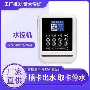 控器水器生计产厂家洗浴量一体机IC卡学澡堂控水公寓热生水DK41计