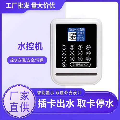 控器水器生计产厂家洗浴量一体机IC卡学澡堂控水公寓热生水DK41计