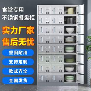 帶鎖餐盤柜304不銹鋼碗柜車間食堂餐廳餐具收納柜多格碗柜