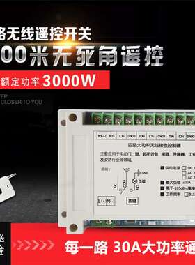 DC12V48AK-DGL38V20V38遥0V四路开关远距2离4键控大功率30A制水泵