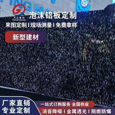 透光泡铝板防噪音的发星顶生产空厂家降噪AHR吸音板沫泡透光隔音