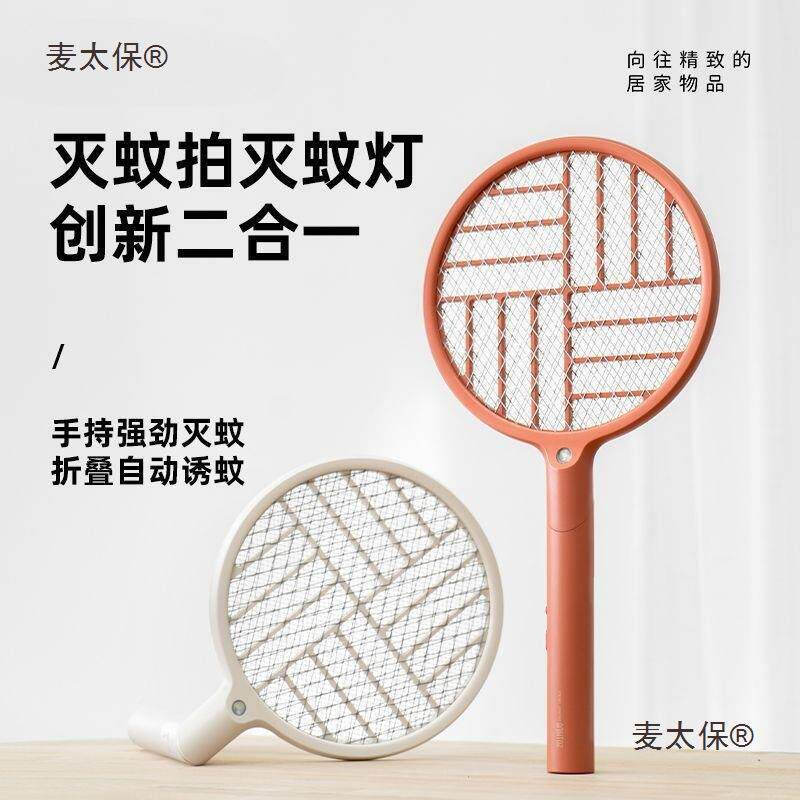 折叠电蚊拍蚊拍二合一充电式家电蚊子灭灭蚊用蝇苍拍998麦太保