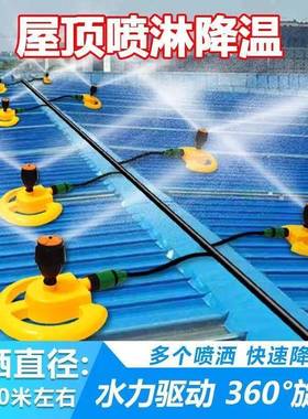 顶铁皮屋降温旋转喷设水建筑洒大水器面积厂房系USO统浇水喷淋喷