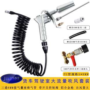 三货车吹风套装驶TB659425室气管取气除尘风量座大椅气囊驾通连接