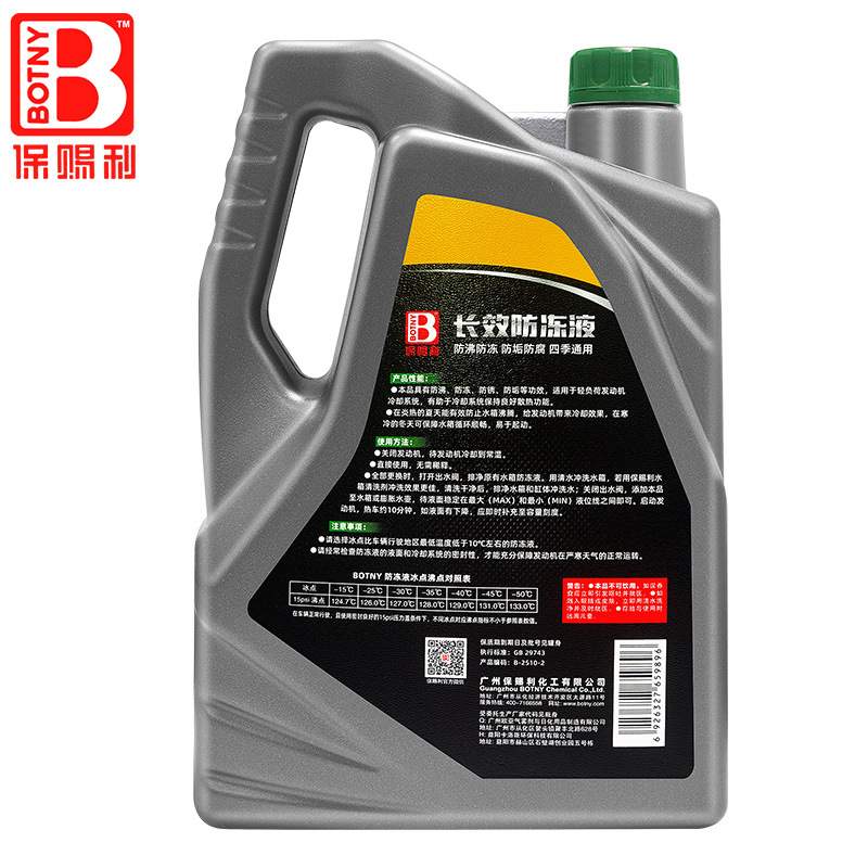 保赐利 汽车防冻液 -25° 发动机冷却液 水箱宝 绿色红色-25度4KG