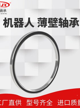 厂家/直供壁精密KG140XP0/CP0ARO等77截面薄轴智能机承器人轴承
