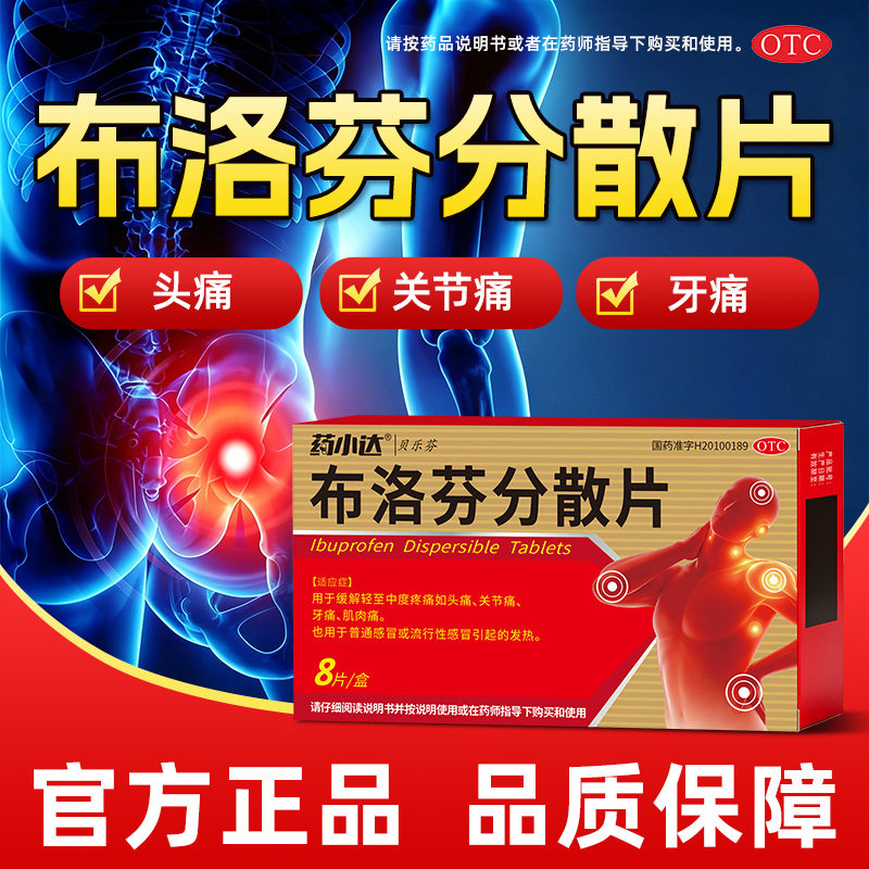 金币9.2！药小达布洛芬分散片