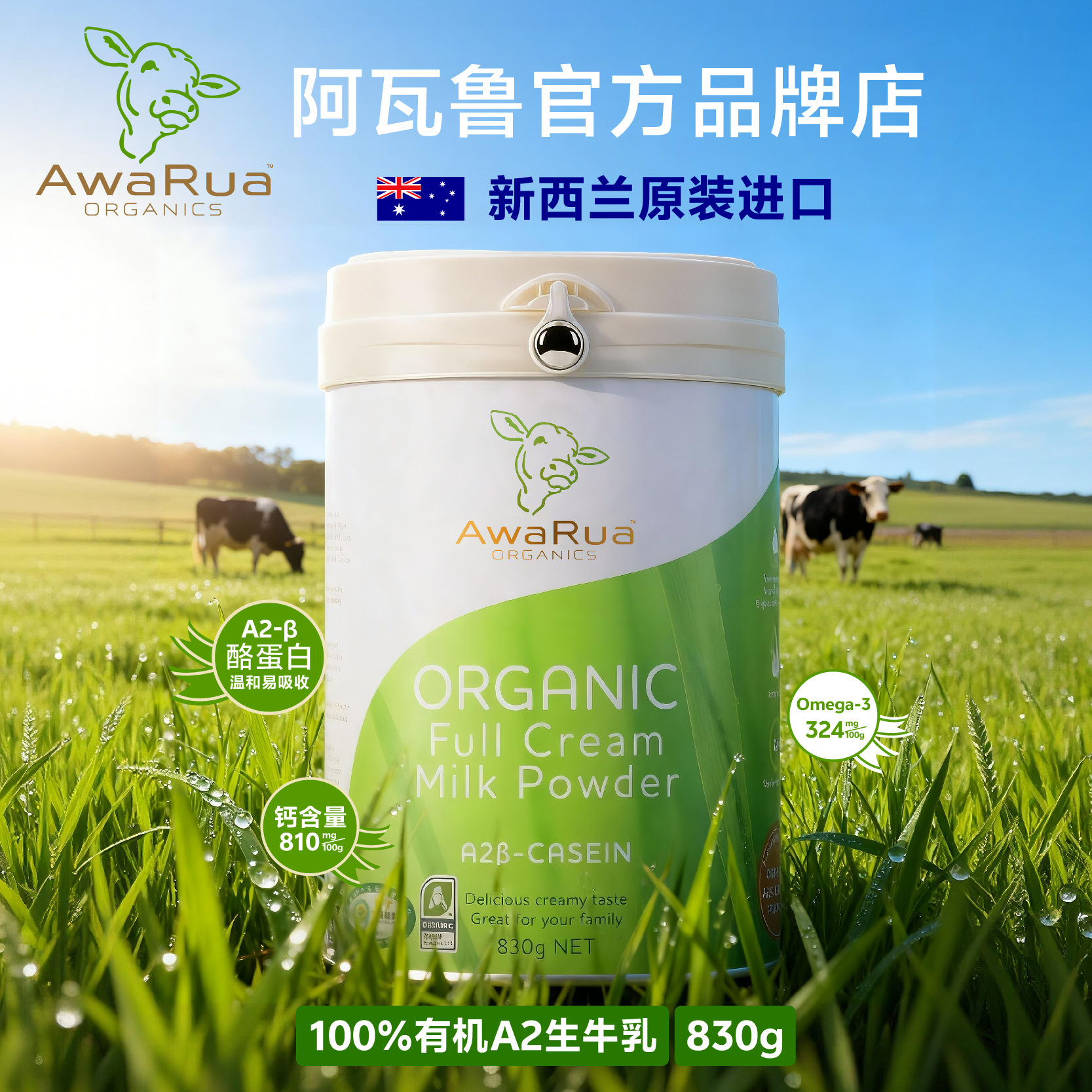awarua阿瓦鲁原装进口有机A2奶粉