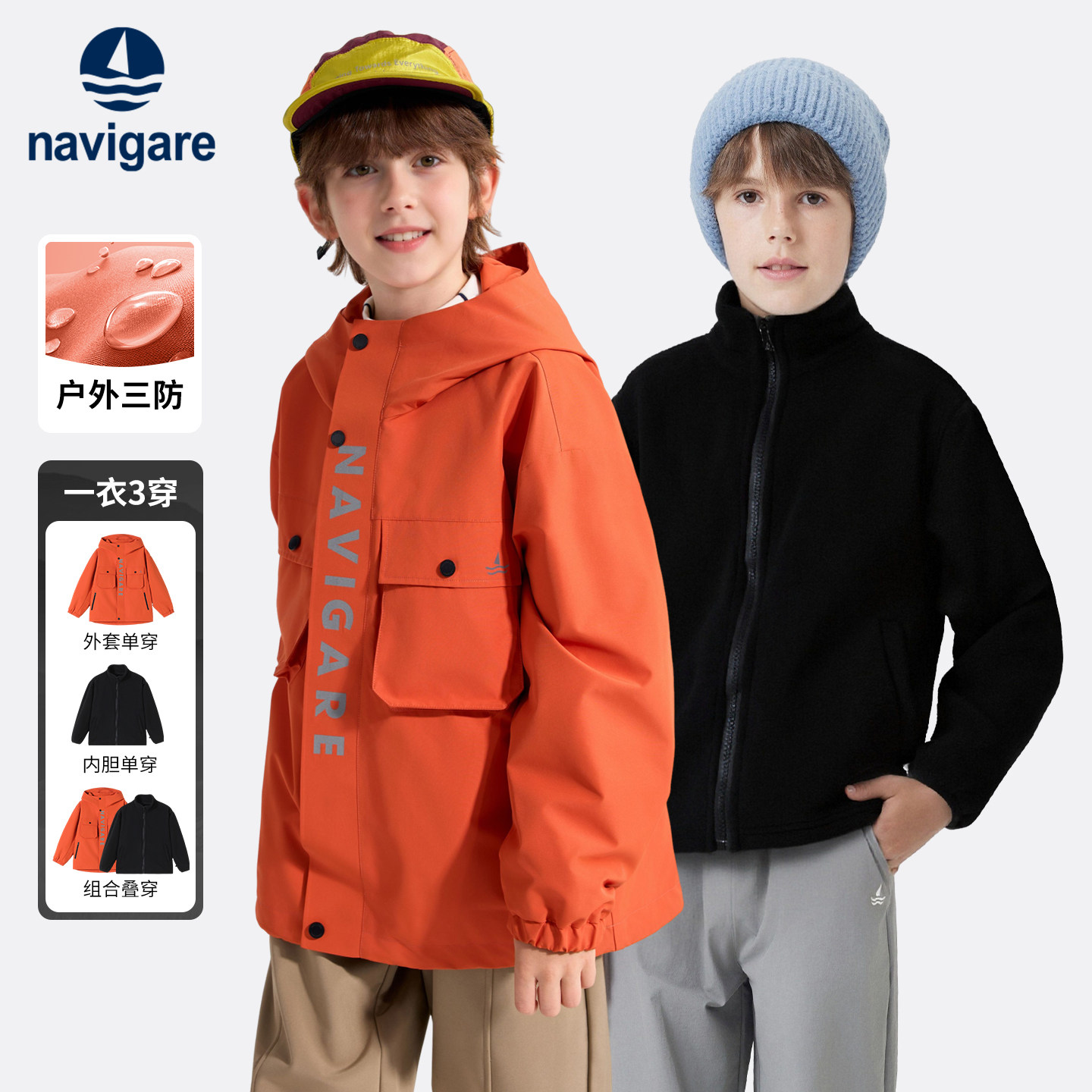 Navigare意大利小帆船童装男童外套冬款儿童保暖户外三合一冬季,童装/婴儿装/亲子装,儿童冲锋衣,淘宝优惠券,粉丝福利购,淘宝优惠卷
