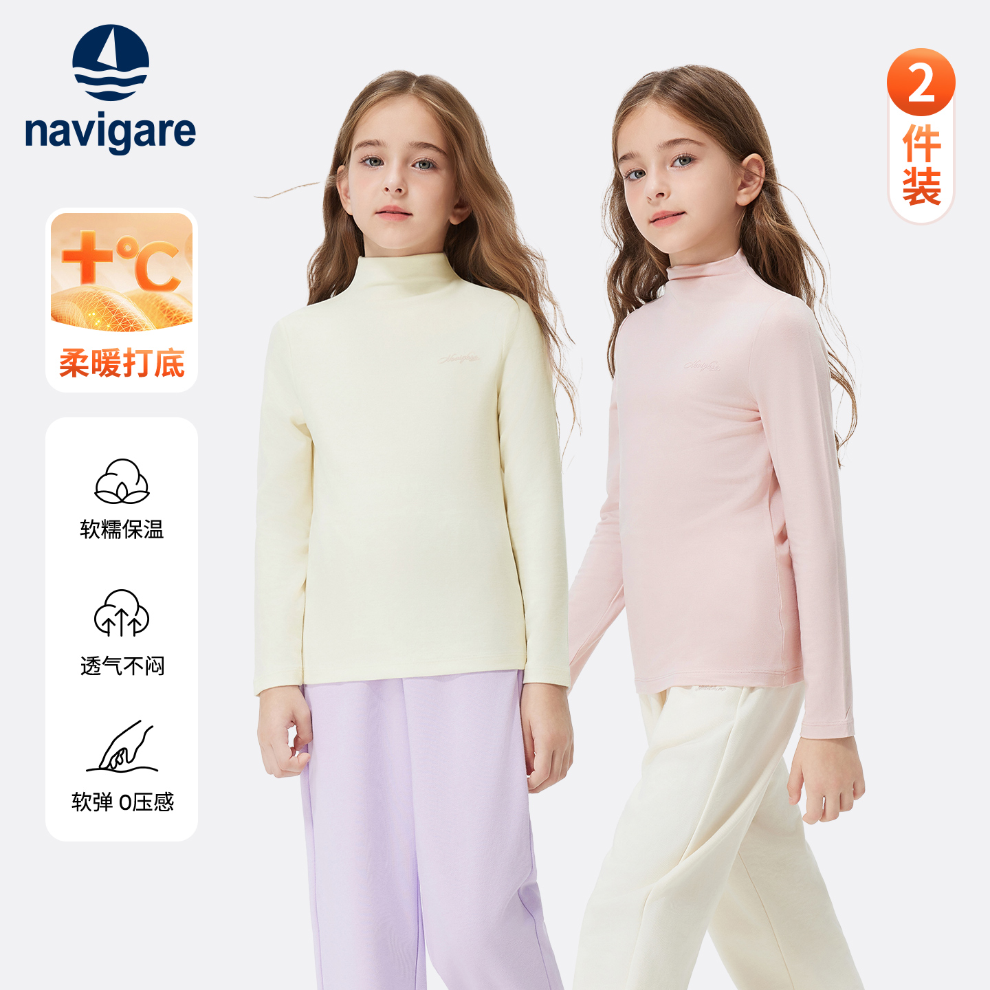 Navigare女童保暖打底衫