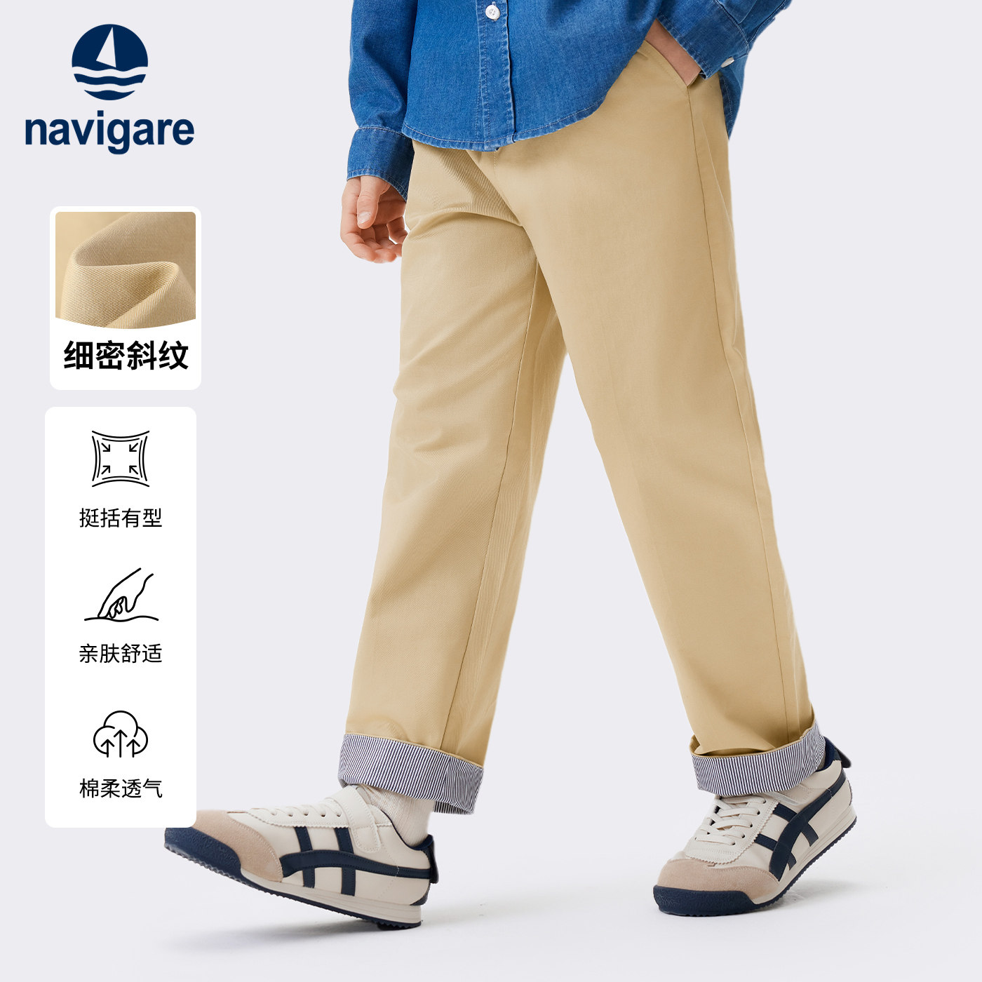 Navigare意大利小帆船儿童休闲裤2026春秋款男大童裤子百搭直筒裤