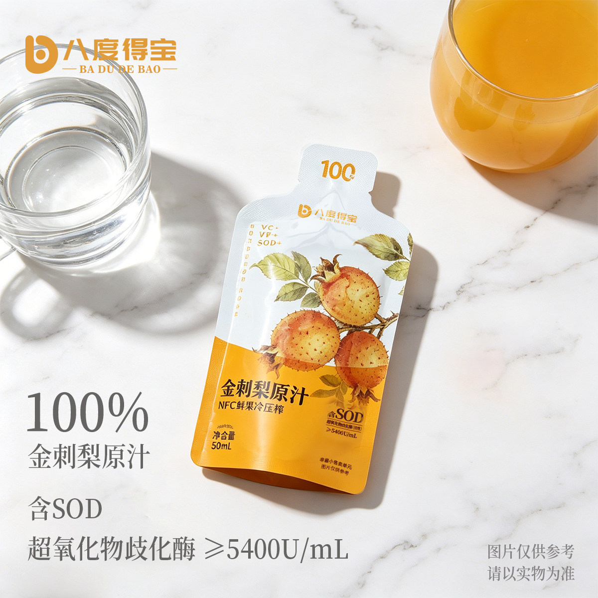 【新享便携装】金刺梨原汁 鲜果冷榨原液NFC原浆纯果汁50ml*24袋