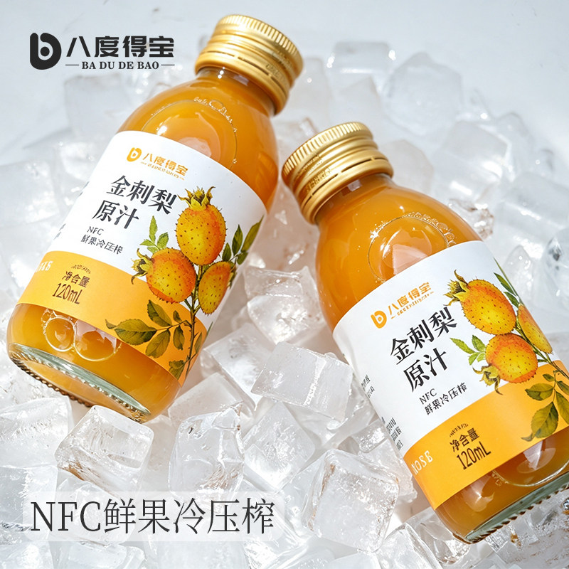 八度得宝金刺梨原汁新老用户回馈图片