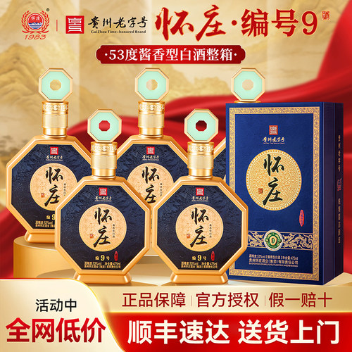 怀庄酒编号9酱香型白酒53度475ml*6瓶整箱礼盒装过年送礼送长辈