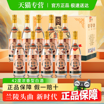 兰陵酒正品头曲纯粮精酿42度正品