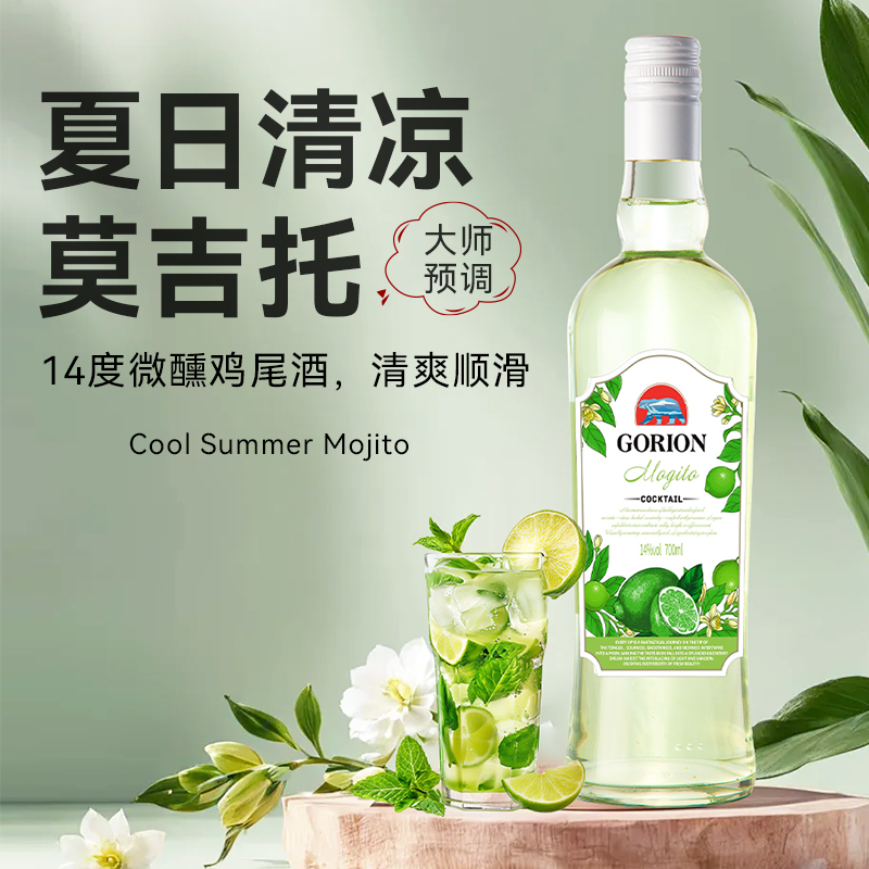 歌瑞安莫吉托鸡尾酒调酒基酒洋酒组合700ml利口酒聚会预调微醺酒