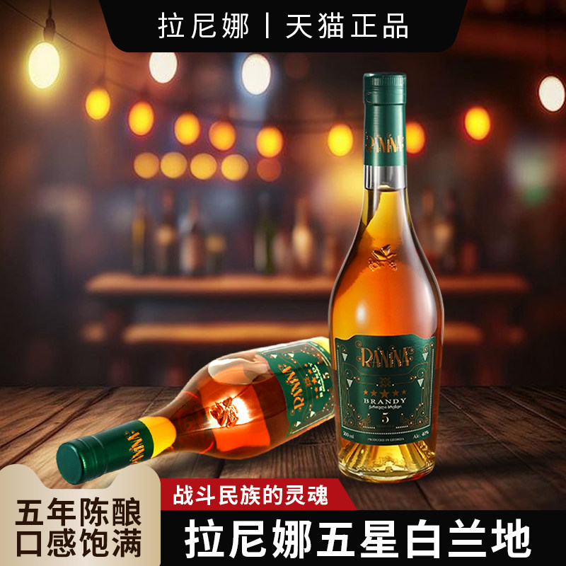 格鲁吉亚进口拉尼娜5星白兰地5年陈酿洋酒烈酒威士忌调酒基酒正品