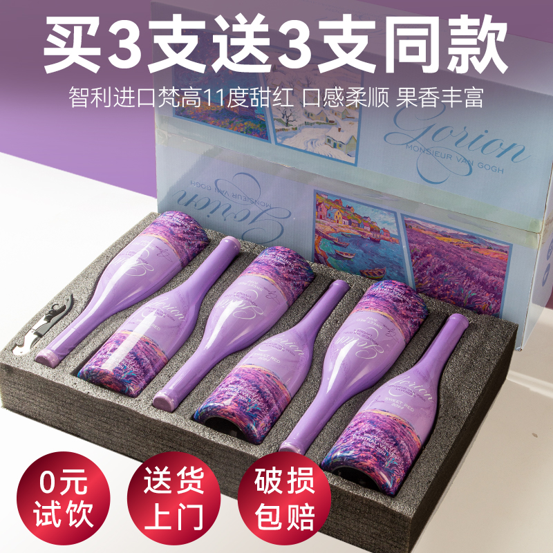 智利进口红酒梵高12.5度甜型红葡萄酒结婚送礼订婚宴请女生酒正品