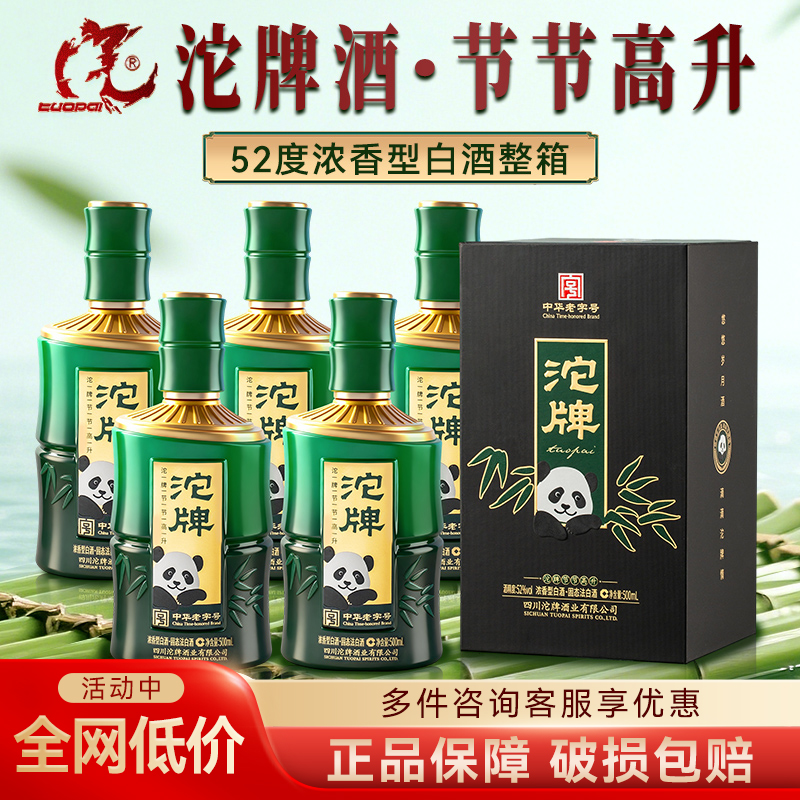 沱牌白酒节节高升52度浓香型纯粮食礼盒装整箱过节送长辈官方正品