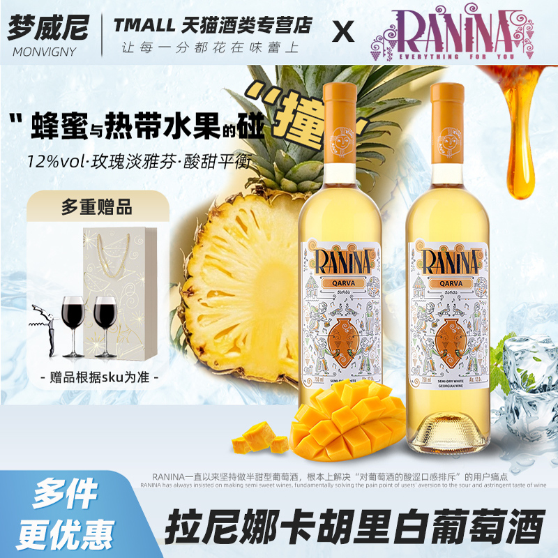 拉尼娜小矮人卡胡里半干白葡萄酒
