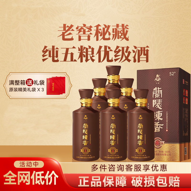 兰陵酒陈香陶瓶52度浓香型白酒官方正品纯粮食酒500ml经典送礼装
