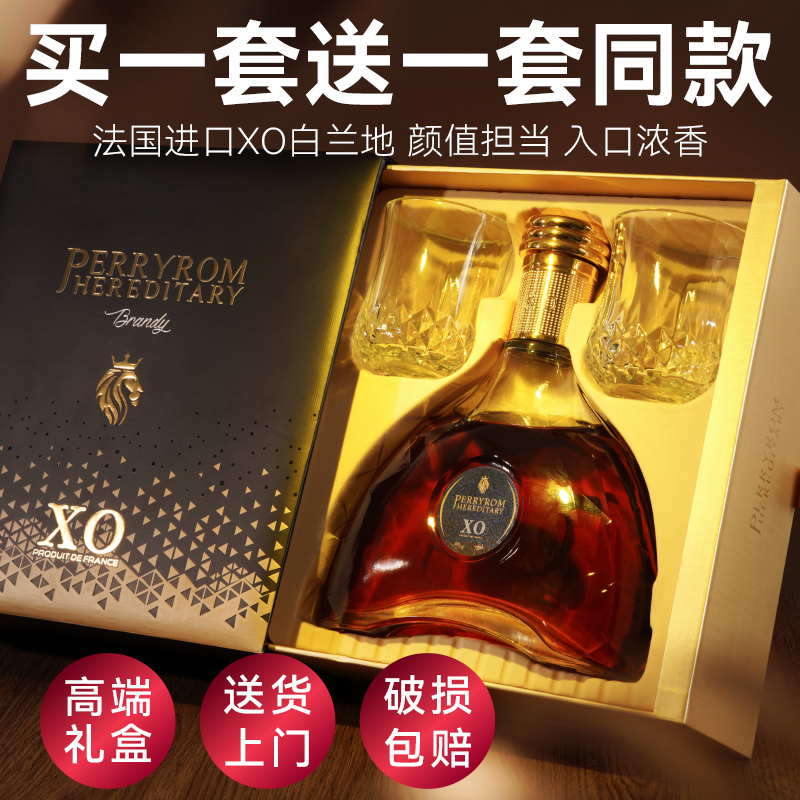 法国进口xo白兰地洋酒烈酒礼盒