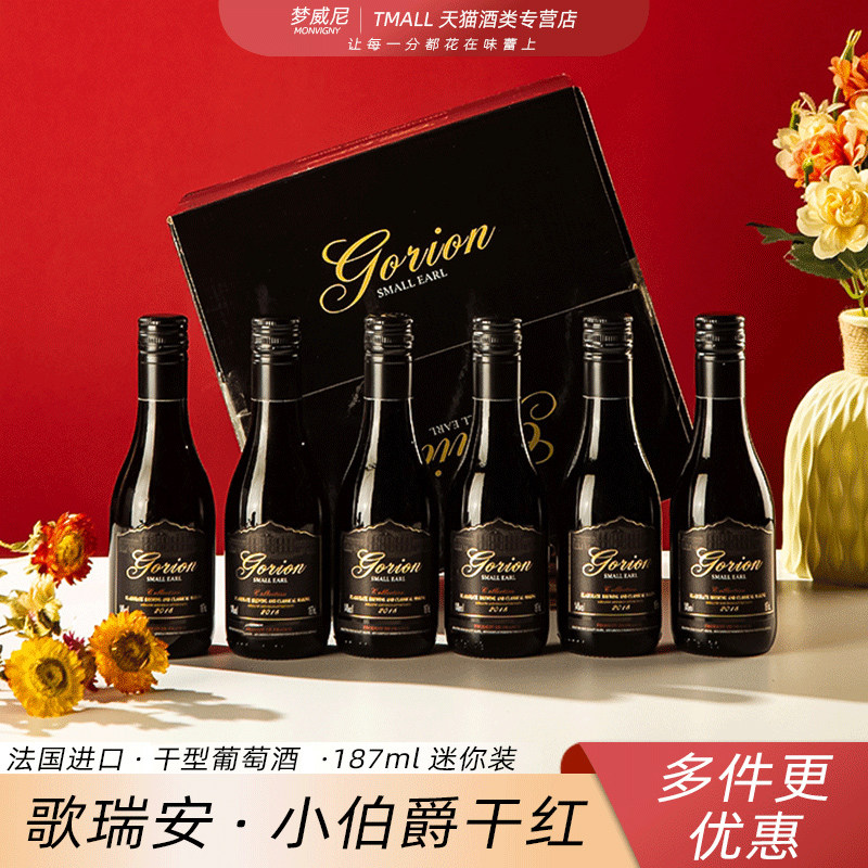 歌瑞安小伯爵干红葡萄酒 AOP干红静态葡萄酒