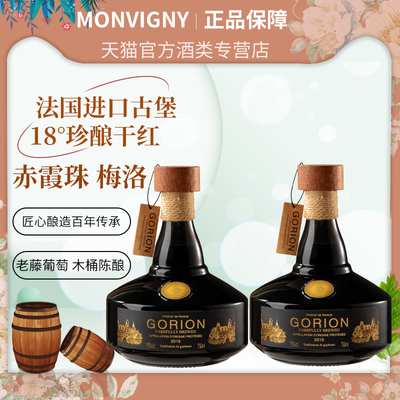 法国进口红酒18度古堡干红