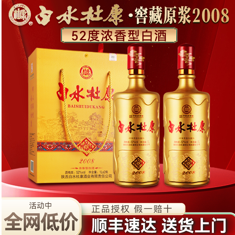白水杜康窖藏原浆白酒52度浓香型纯粮食1L礼盒装整箱送长辈正品