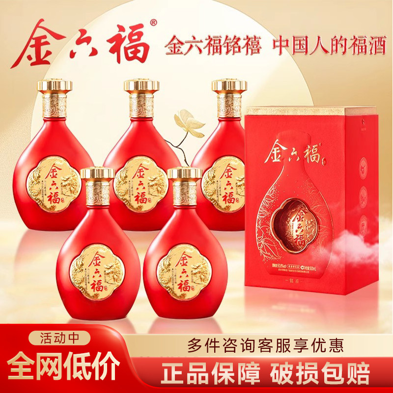 金六福铭禧50.8度兼香型纯粮食酒礼盒装500ml*6瓶正品白酒整箱,酒类,白酒/调香白酒,淘宝优惠券,粉丝福利购,淘宝优惠卷