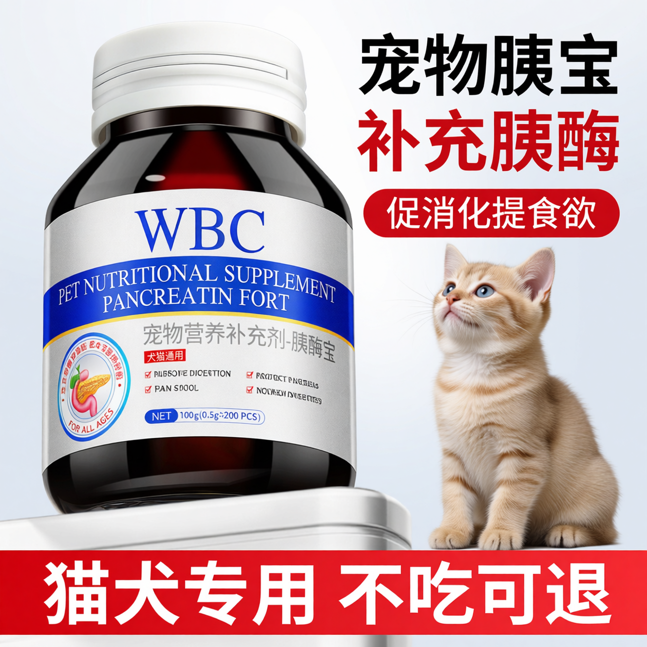 猫咪胰宝片狗狗胰腺问题助消化宠物犬消化酶胰酶肠溶营养补充用品 - 实物图