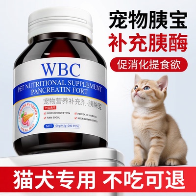 【WBC胰宝片】狗胰腺问题助消化